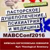 Онлайн трансляция конференции MABCConf2016